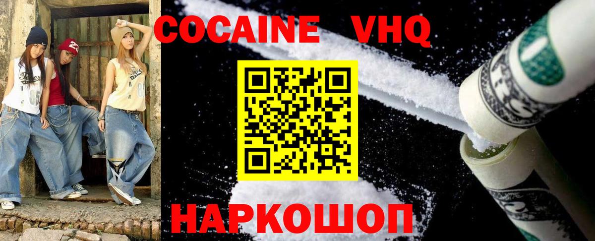 Вичуга  COCAIN Эквадор  Кокаин Columbia  Вход с VPN 