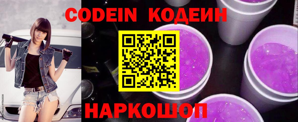 Codein Purple Drank  Кодеин напиток Lean (лин)  Вход с VPN  Вичуга 