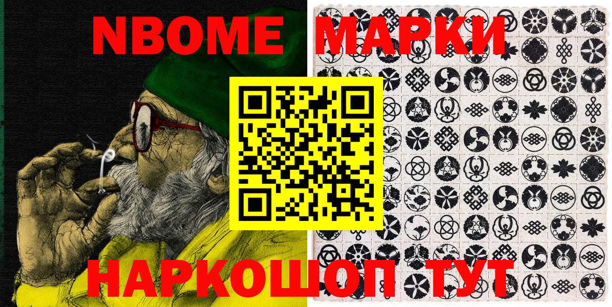 Марки 25I-NBOMe 1,5мг Вичуга